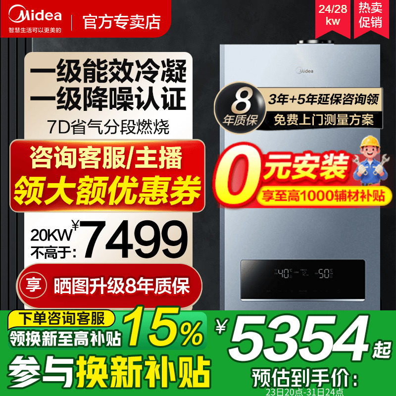 【一级冷凝】美的壁挂炉燃气采暖热水两用天然气家用锅炉地暖R53