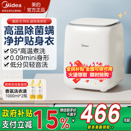 美的内衣内裤迷你洗衣机高温煮洗杀菌洗袜子神器小型专用洗衣机