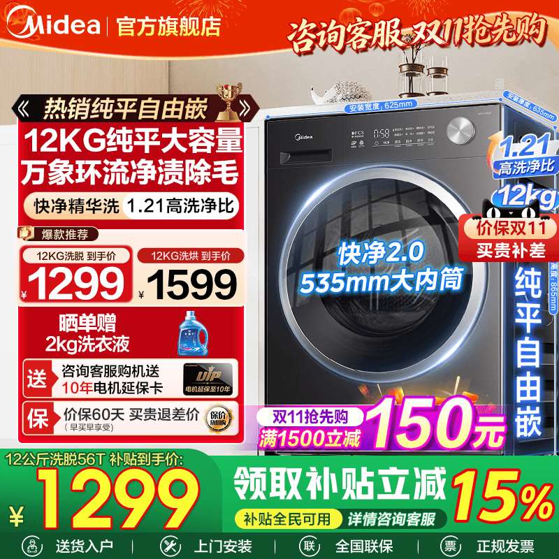 【12公斤大容量】美的洗衣机全自动家用10kg滚筒带洗烘干一体官