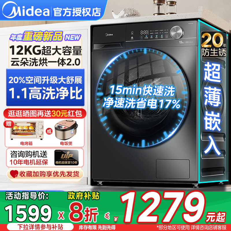 【12KG大容量】美的滚筒洗衣机洗脱烘干一体全自动家用官方旗舰36