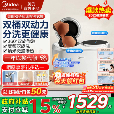 美的双子座内衣裤专用全自动迷你双桶小型洗衣机洗袜子机高温杀菌