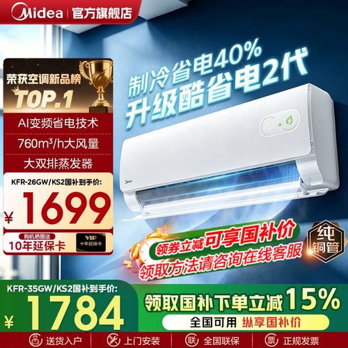 新一级能效巨省电 咨询客服更划算