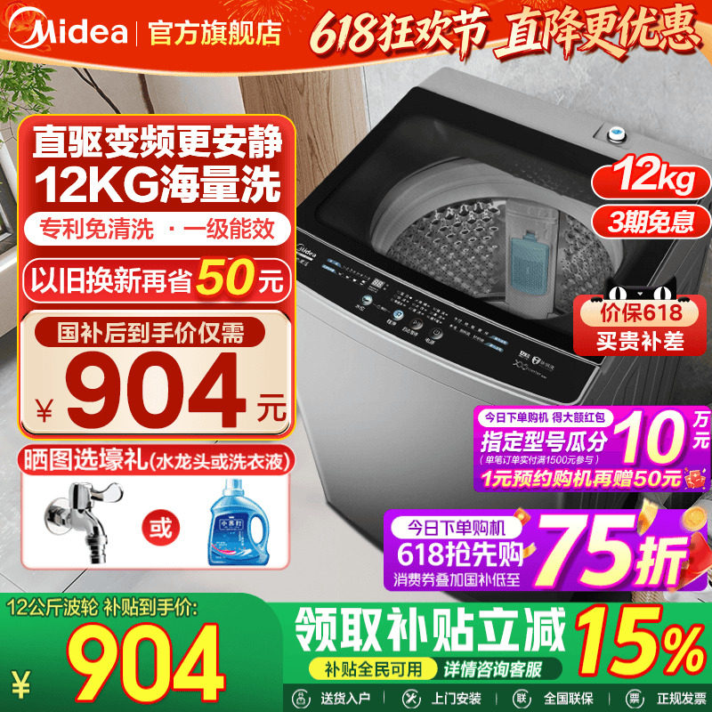 美的洗衣机12公斤大容量全自动家用一级10/8KG变频波轮官方旗舰