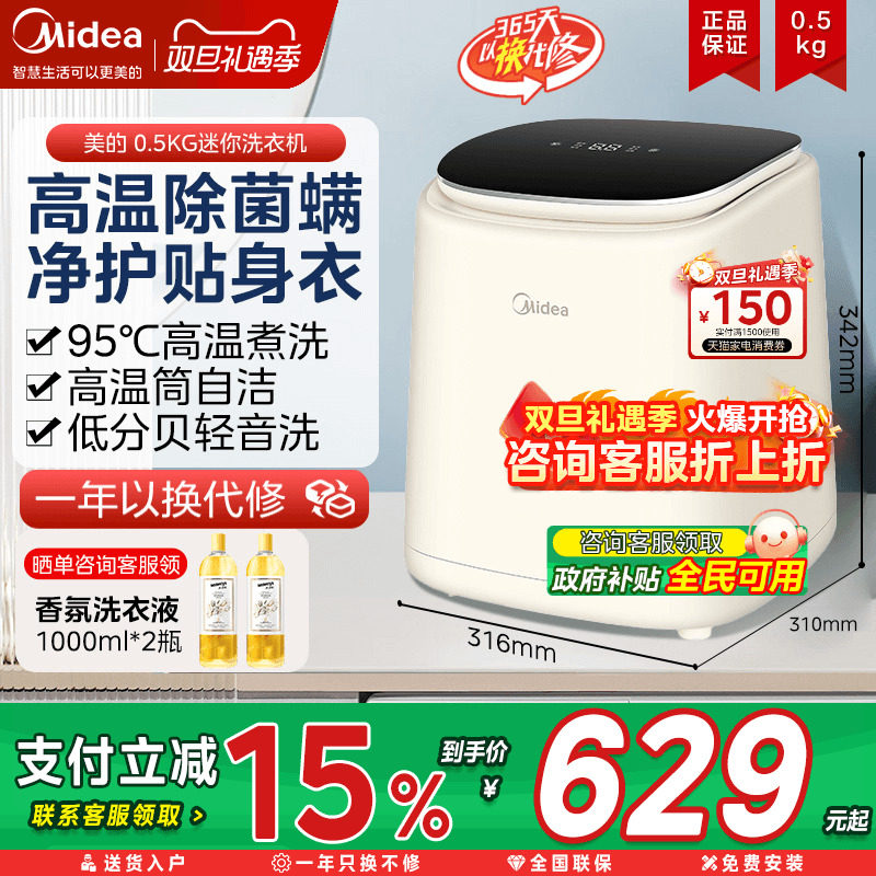美的内衣内裤迷你洗衣机高温煮洗杀菌家用婴儿小型专用洗衣机