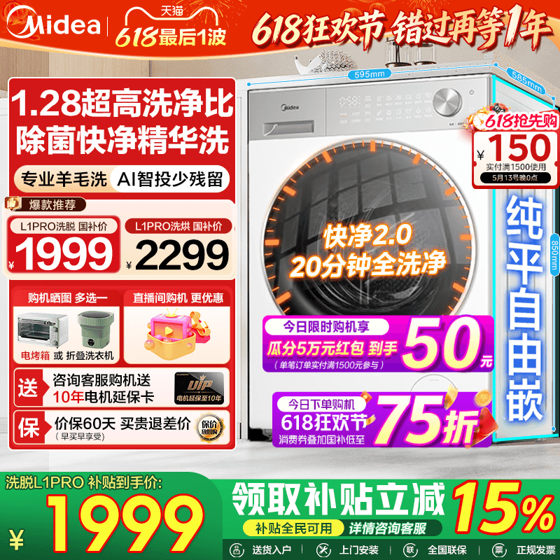 【以旧换新补贴】美的10kg洗衣机家用全自动纯平嵌滚筒洗烘一体L1