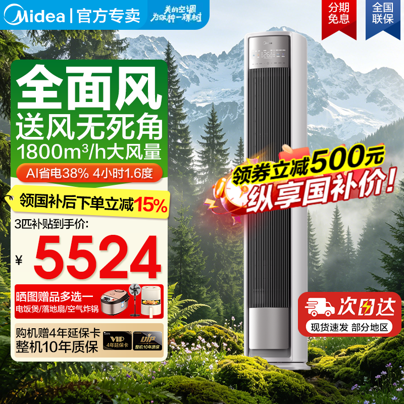 [25年新品]美的全面风空调新一级变频家用大3匹2p立式柜机风尊2代