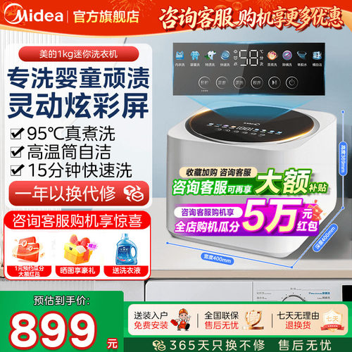 美的家用全自动内衣内裤洗衣机1kg婴儿迷你清洗机小型洗袜子专用