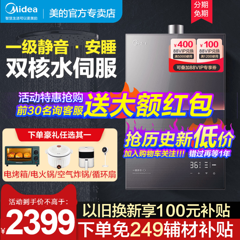 美的一级静音零冷水燃气热水器家用天然气恒温强排式16升安睡M9