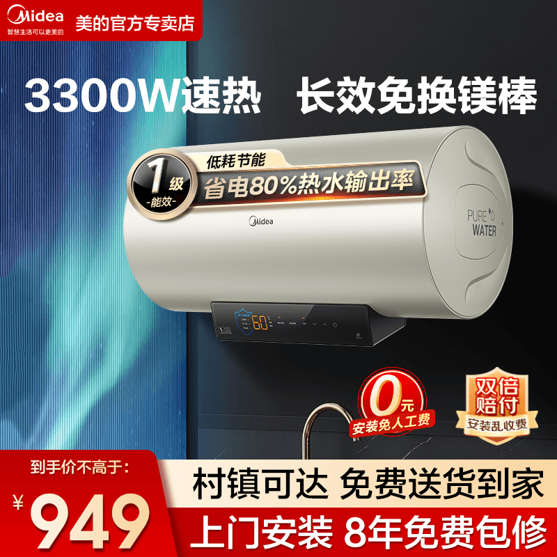 美的热水器家用80L储水式一级
