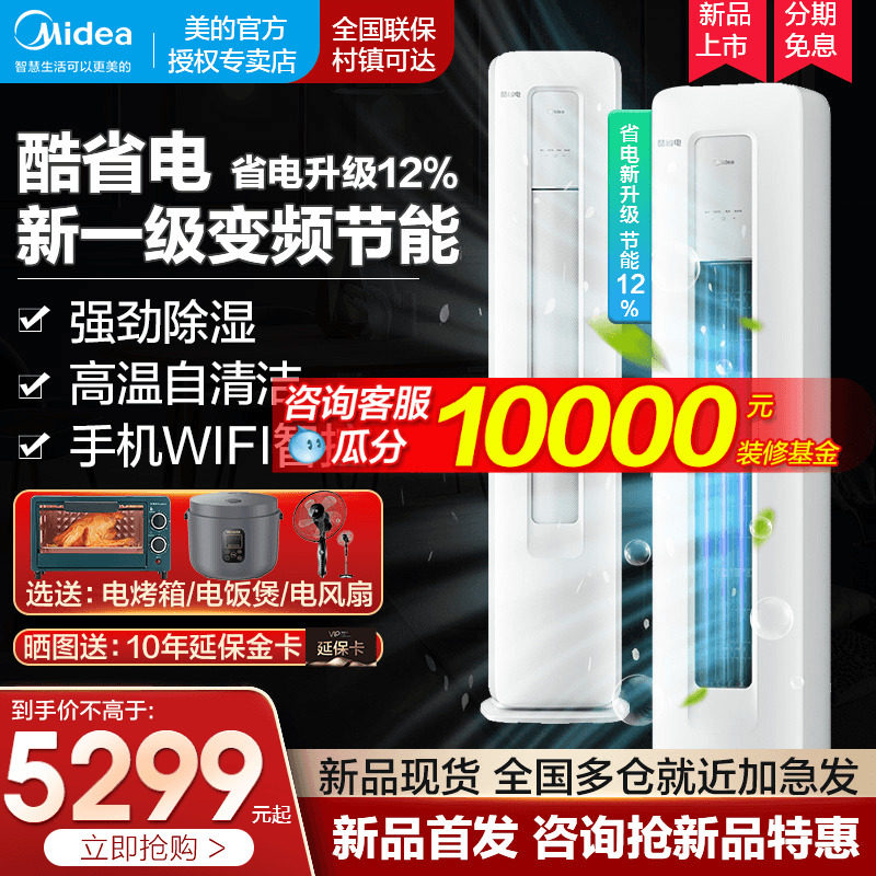 美的空调酷省电3匹2一级能效变频冷暖客厅家用立式柜机官方旗舰店