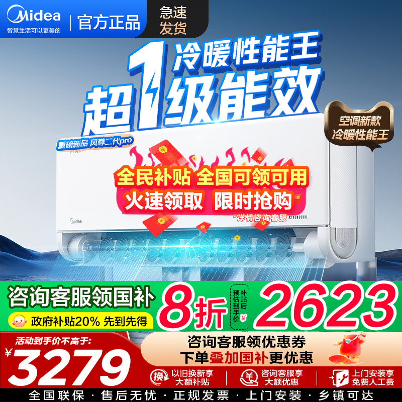 美的空调1.5匹2P全面风挂机