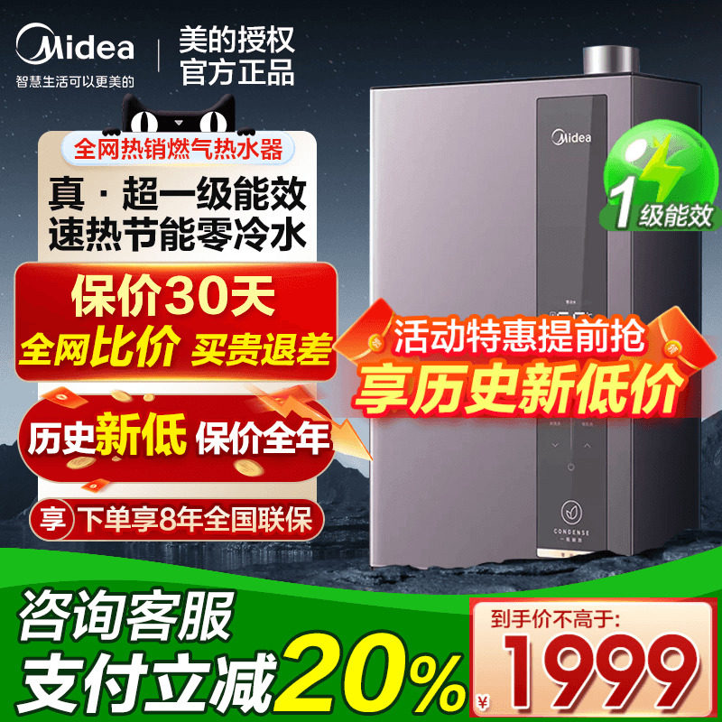 美的16升零冷水一级燃气热水器