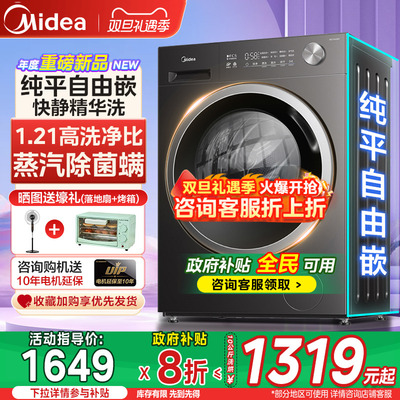美的10KG纯平全嵌家用大容量滚筒洗衣机一级能效除菌除螨MD10V56T