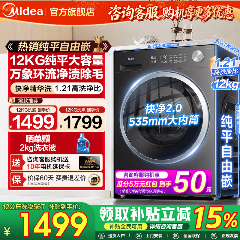 美的12公斤滚筒洗衣机全自动家用图片