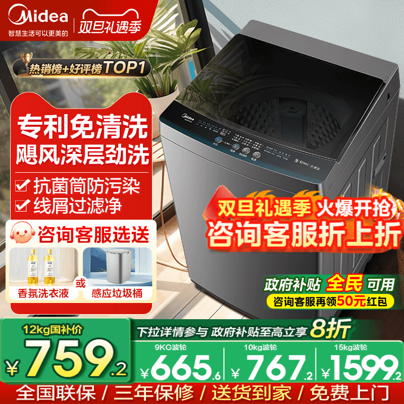 美的9/10/12KG波轮洗衣机全自动