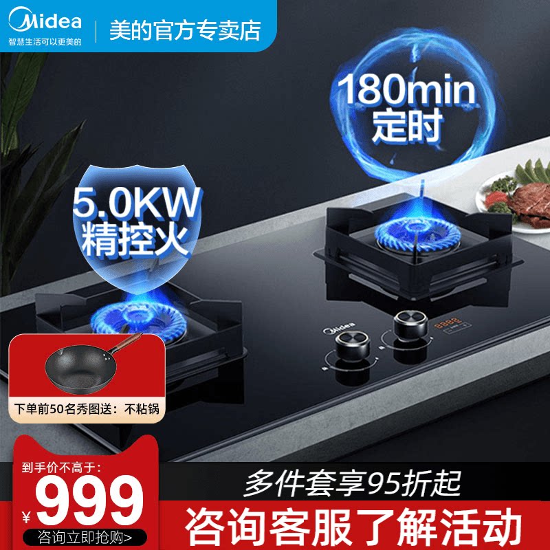 美的定时燃气灶双灶家用煤气灶天然气灶台嵌入式灶具免扩孔q300m