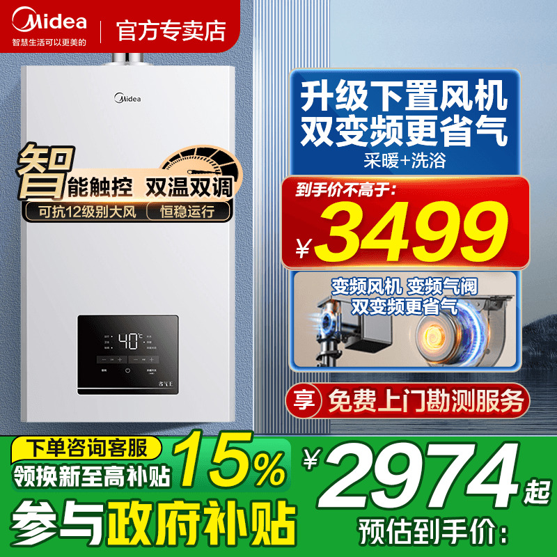 美的壁挂炉家用天然气锅炉两用