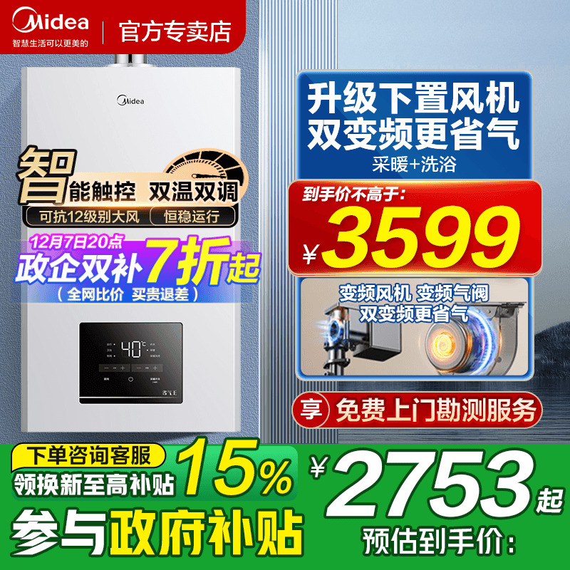 美的壁挂炉家用天然气锅炉两用