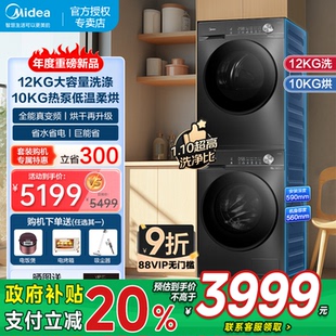烘干衣机家用全自动旗舰V36 美 洗烘套装 10kg滚筒洗衣机热泵式