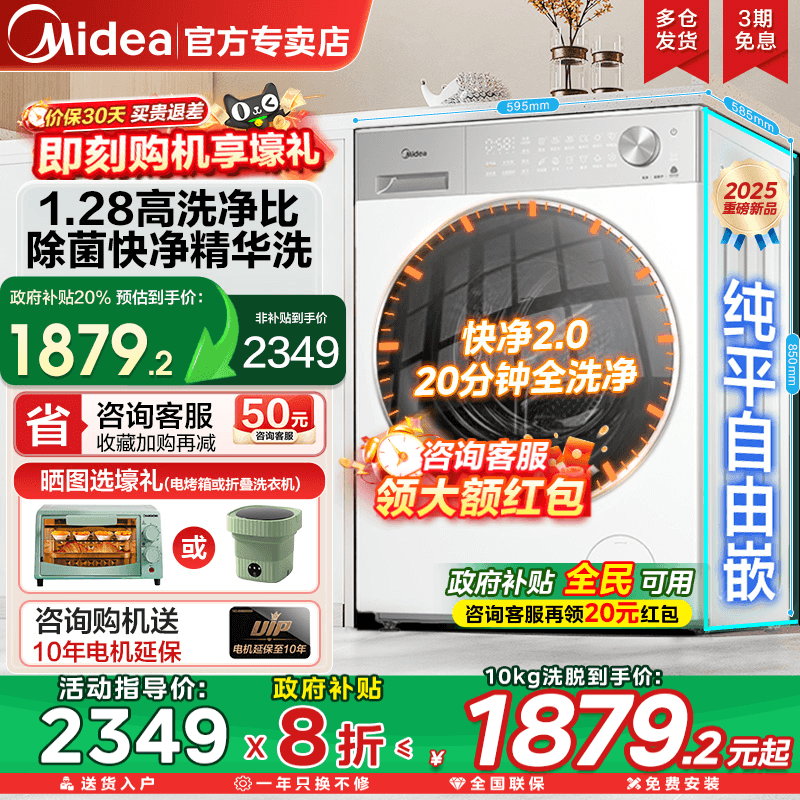 美的智能投放滚筒洗衣机洗烘一体