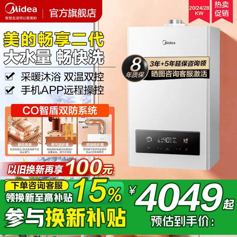 【大水量】美的壁挂炉畅享MC2Ⅱ图片