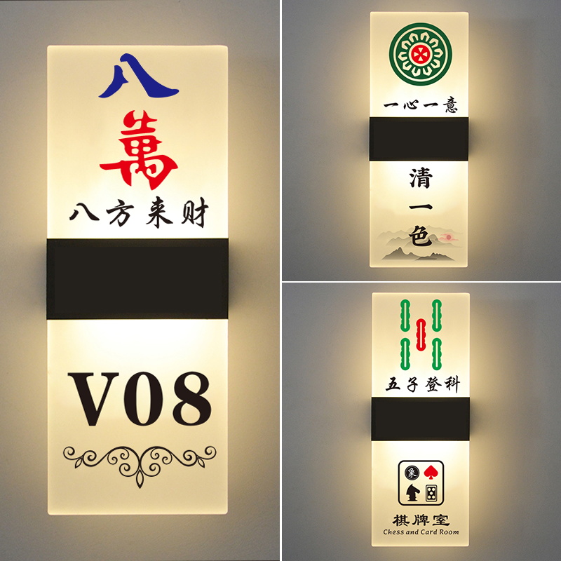 麻将馆棋牌房台球室数字牌包间包厢发光LED带灯门牌标志牌美容院