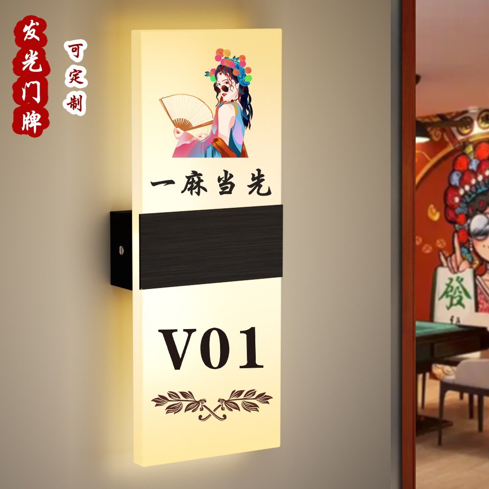 国潮灯牌麻将馆棋牌房台球室包间包厢发光LED带灯门牌标志牌美容院