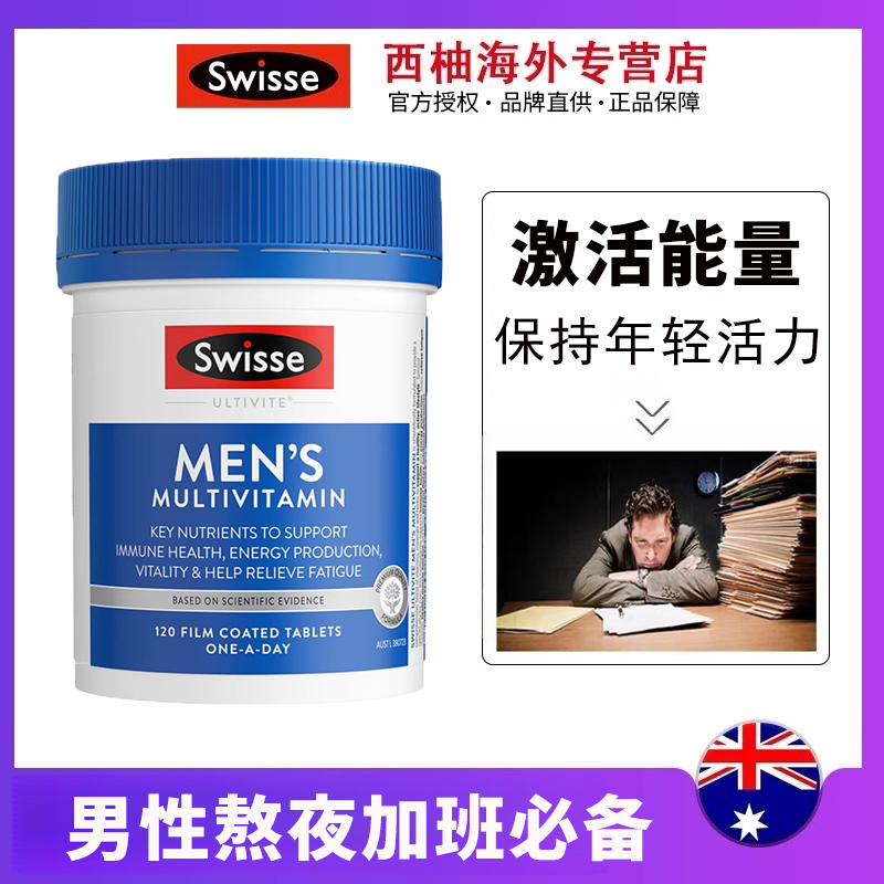 【男性加油站】男性复合维生素