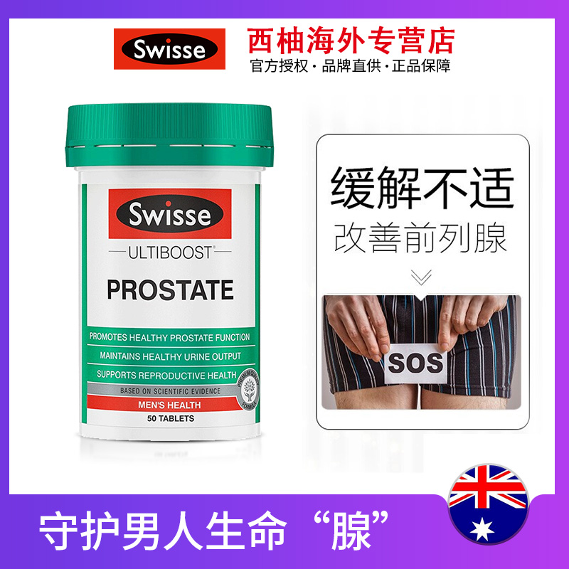 swisse斯维诗番茄红素锯棕榈