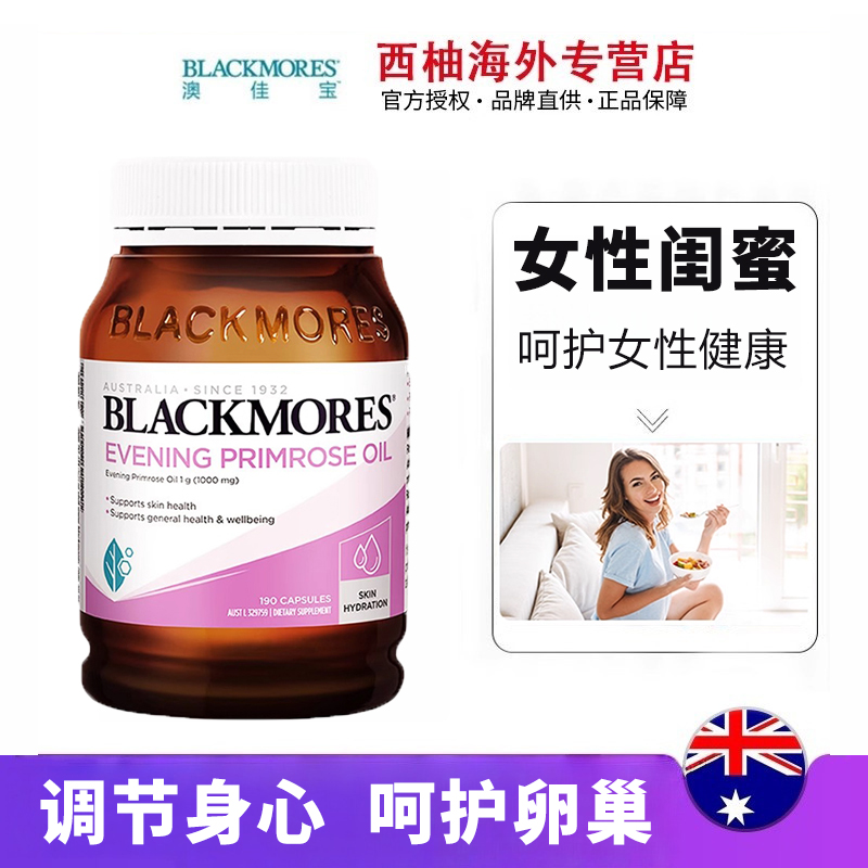 澳佳宝月见草软胶囊190粒