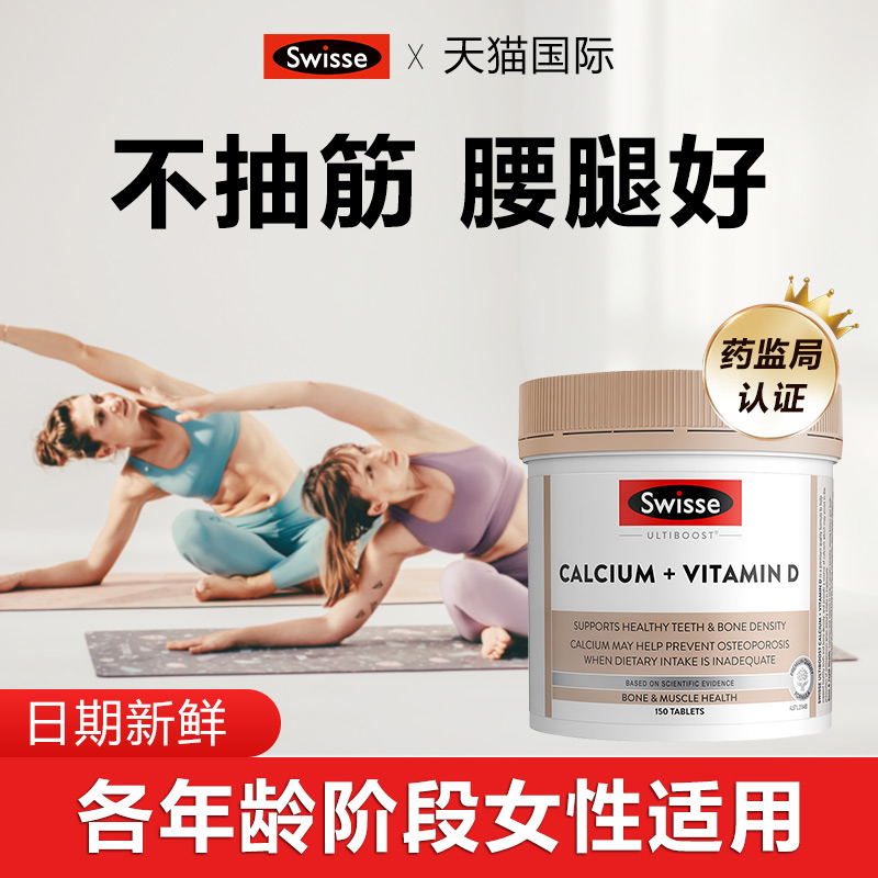 swisse女性专用钙旗舰店正品