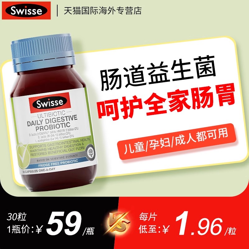 swisse肠道益生菌胶囊保健养胃消化大人女性调理肠胃进口斯维诗