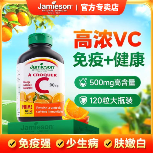 维生素C500mg120粒儿童维他命