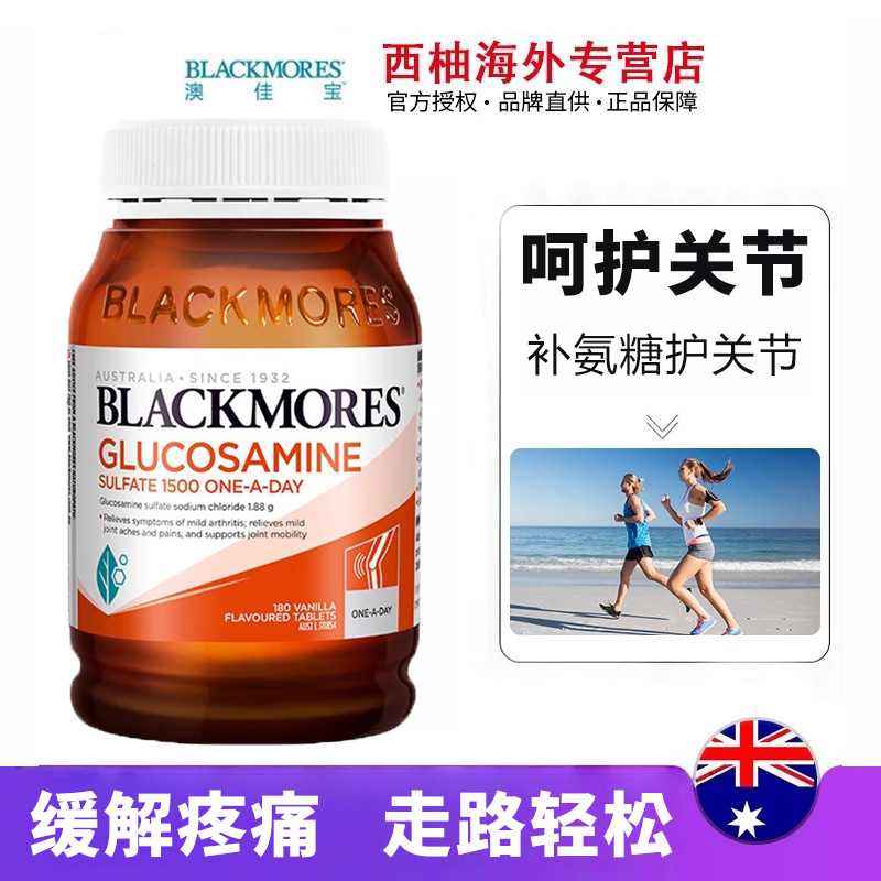 澳佳宝氨糖维骨力1500mg180片