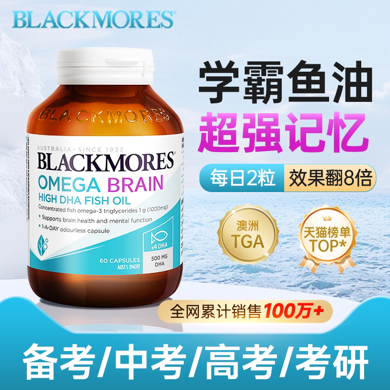 BLACKMORES深海鱼油胶囊含omega3