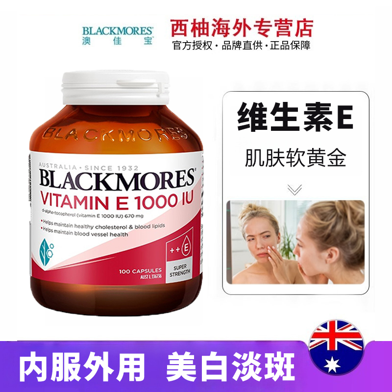 澳佳宝天然维生素E1000IU胶囊