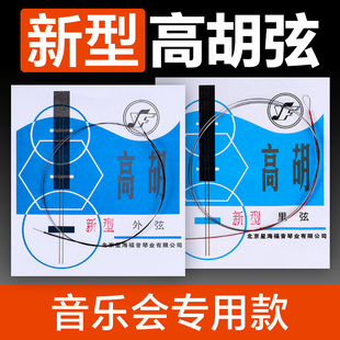 新型高胡弦星海福音外弦里弦琴弦散弦全套弦线新式专业高音二胡弦