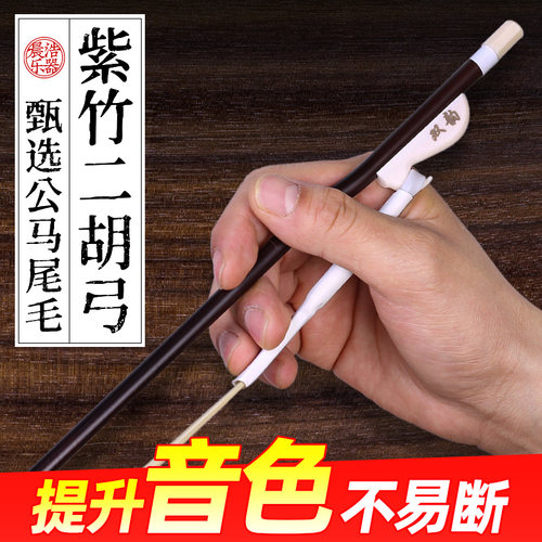 专业二胡弓子白马紫竹84厘米牛骨
