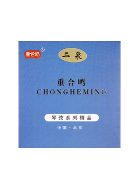 重合鸣二泉套弦专业演奏琴弦