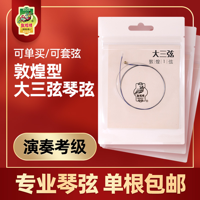 敦煌琴弦123尼龙钢丝考级演奏