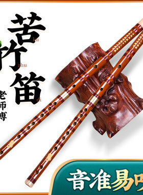 专业苦竹笛子初学入门成人竹笛精制E横笛演奏G调F儿童C女学生乐器