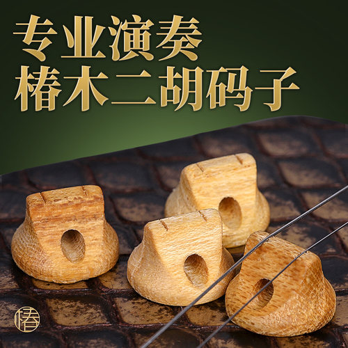 专业演奏椿木码子实惠套餐可选