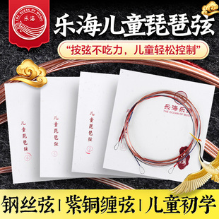 乐海儿童琵琶弦钢丝琵琶琴弦套弦1弦2弦散弦紫铜缠弦练习考级备用