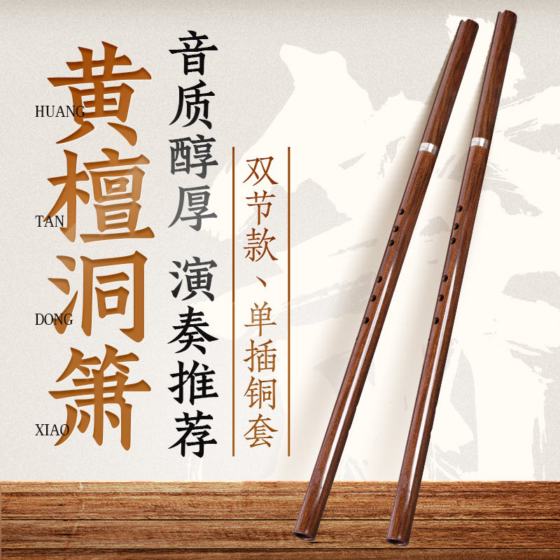 专业黄檀箫正手古风8八孔演奏考级木萧F双节单插洞箫G调长潇乐器