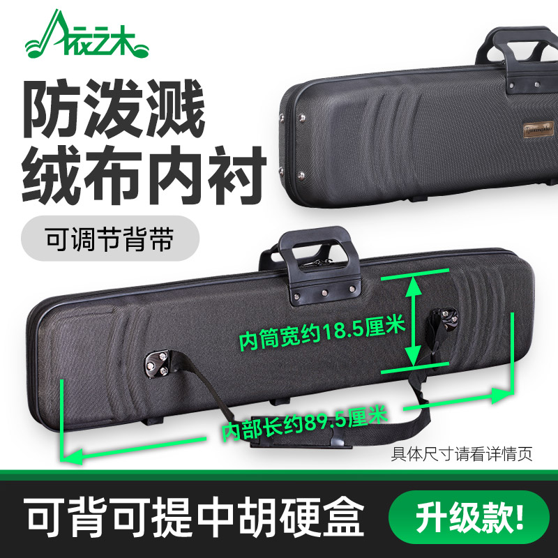 依之木中胡盒牛津布面料防水防震中胡乐器盒子便携式中胡琴盒