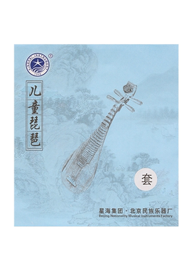 北京星海儿童琵琶弦三根更实惠