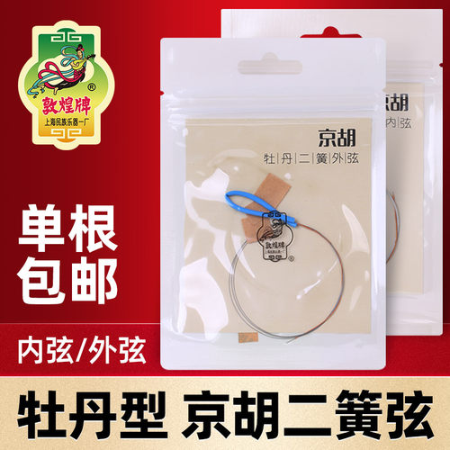 敦煌牡丹型京胡二簧内外琴弦