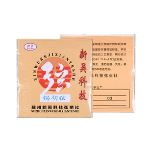 新吴锡胡弦内里外套弦演奏考级专业锡剧二胡钢丝锡胡琴弦乐器配件
