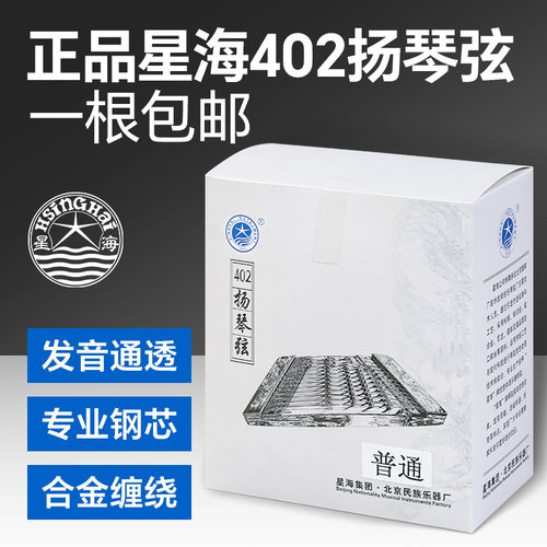 星海授权适配402扬琴多规格可选