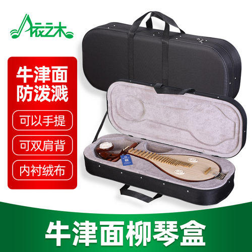 防泼溅牛津布泡沫柳琴盒。双肩背带可调节。